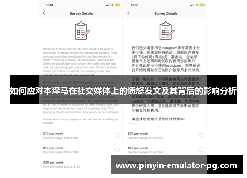 如何应对本泽马在社交媒体上的愤怒发文及其背后的影响分析