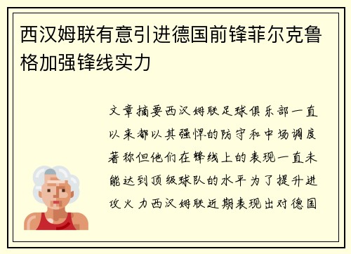 西汉姆联有意引进德国前锋菲尔克鲁格加强锋线实力