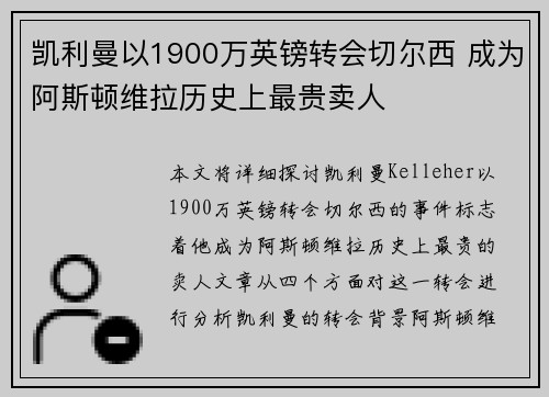 凯利曼以1900万英镑转会切尔西 成为阿斯顿维拉历史上最贵卖人