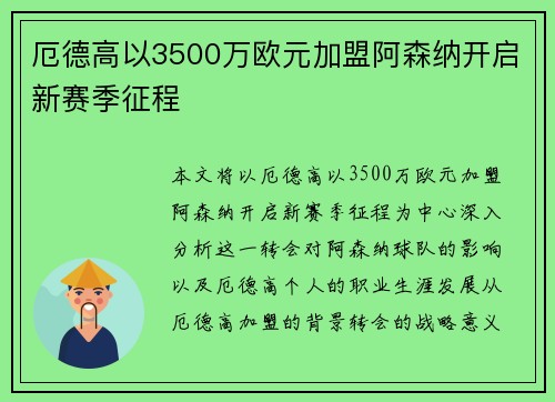 厄德高以3500万欧元加盟阿森纳开启新赛季征程