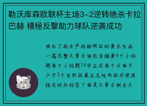 勒沃库森欧联杯主场3-2逆转绝杀卡拉巴赫 積極反擊助力球队逆袭成功