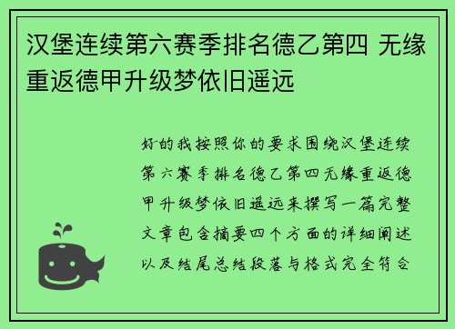 汉堡连续第六赛季排名德乙第四 无缘重返德甲升级梦依旧遥远