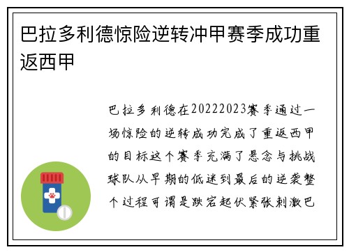 巴拉多利德惊险逆转冲甲赛季成功重返西甲