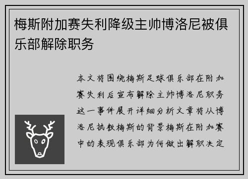 梅斯附加赛失利降级主帅博洛尼被俱乐部解除职务 梅斯附加赛失利降级主帅博洛尼被俱乐部解除职务