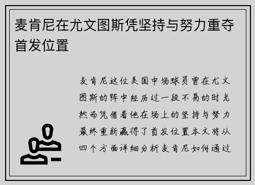 麦肯尼在尤文图斯凭坚持与努力重夺首发位置 麦肯尼在尤文图斯凭坚持与努力重夺首发位置